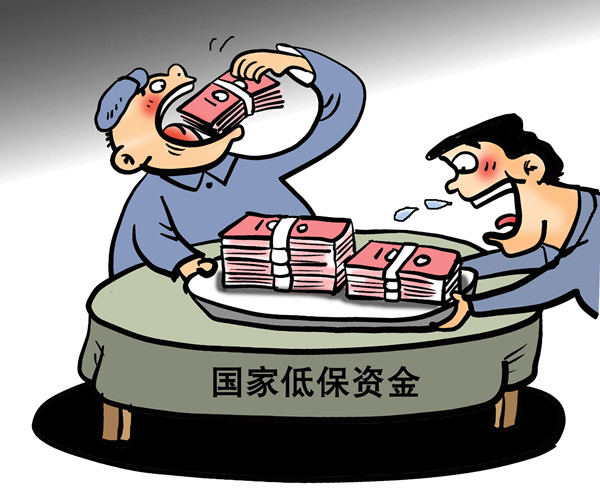 蝇贪落网牵出系列低保贪污案基层工作人员冒用低保人员身份信息领取