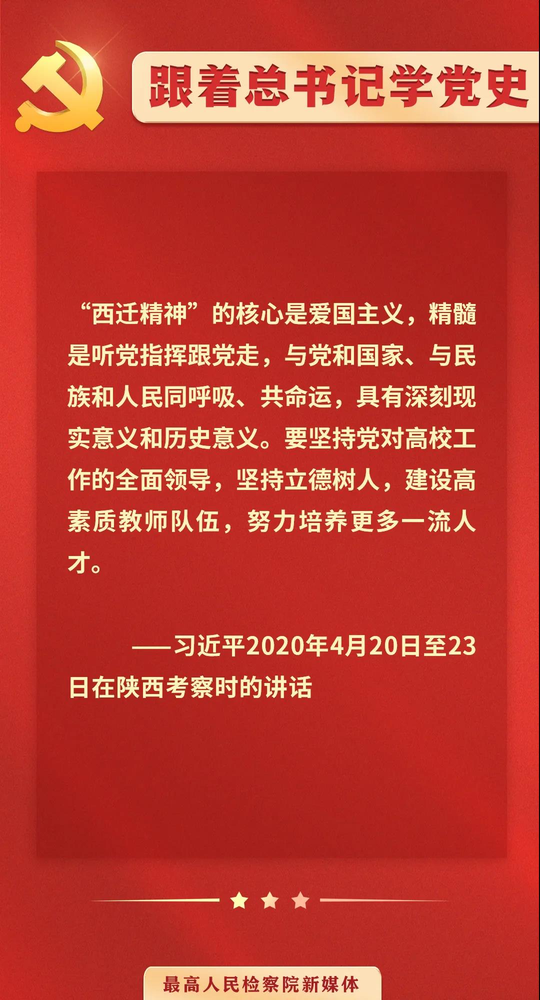 【跟着总书记学党史⑤】"西迁精神"的核心与精髓