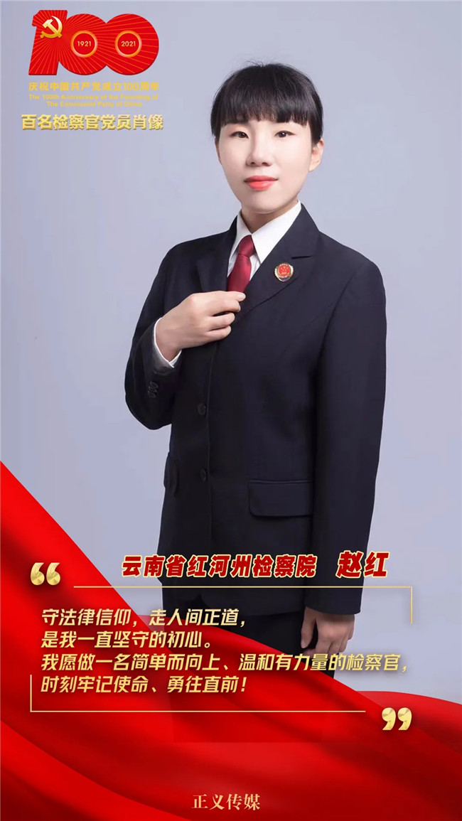 百名检察官党员肖像征集展播第四集